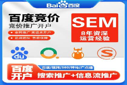 企业如何选择合适的sem竞价推广托管服务商